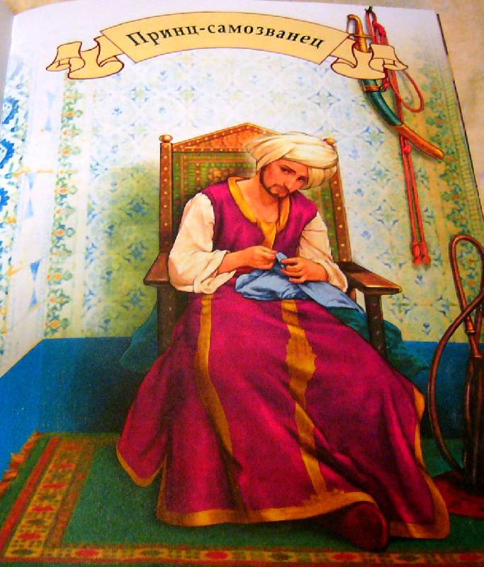 Иллюстрация 26 из 55 для Сказки о принцах и принцессах - Топелиус, Гауф, Гримм | Лабиринт - книги. Источник: Nika
