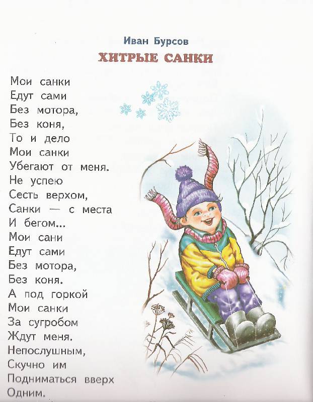 Иллюстрация 25 из 27 для Пришла зима-проказница | Лабиринт - книги. Источник: Карпова  Наталия