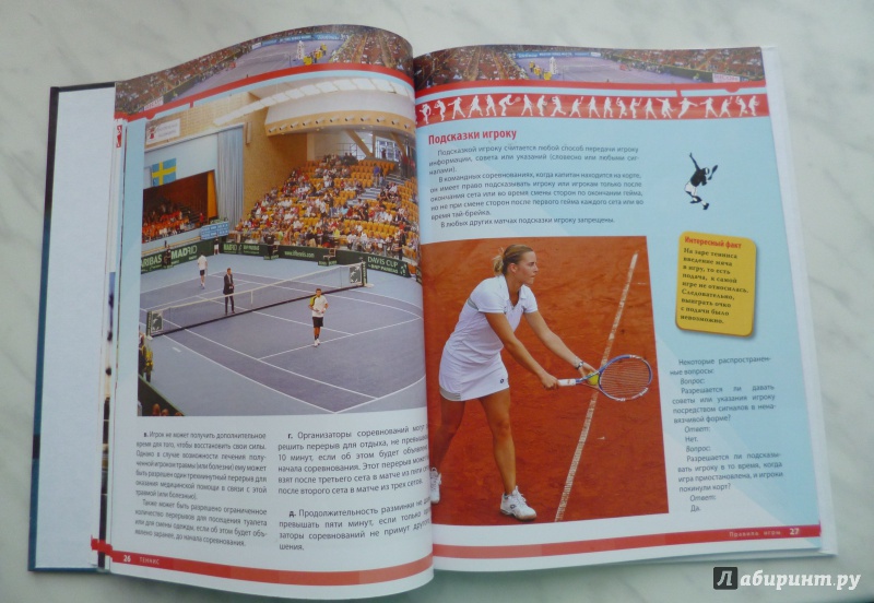 Иллюстрация 5 из 7 для Теннис | Лабиринт - книги. Источник: Лабиринт