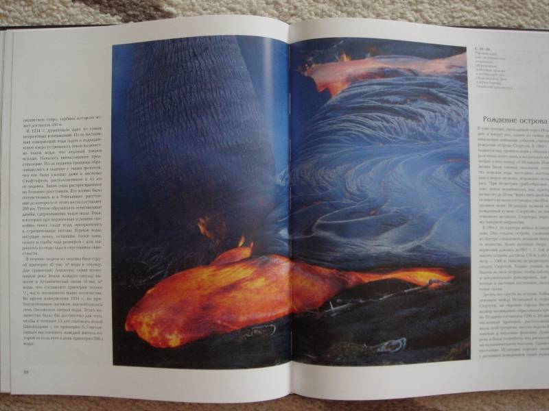 Иллюстрация 31 из 56 для Вулканы. Там, где Земля извергает огонь и пепел - Юнг-Хюттль, Эдмайер | Лабиринт - книги. Источник: NB