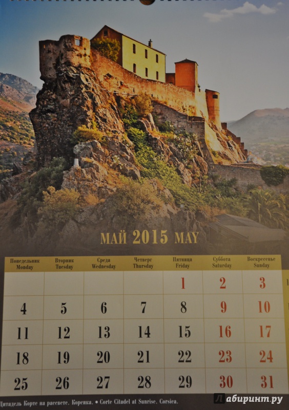 Иллюстрация 8 из 15 для Календарь 2015 "Крепости и замки" | Лабиринт - сувениры. Источник: Шпилька