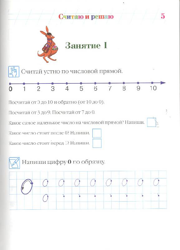 Иллюстрация 3 из 29 для Считаю и решаю. Для детей 5-6 лет - Наталия Володина | Лабиринт - книги. Источник: мамаОля