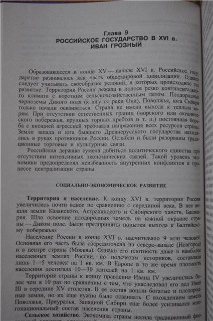 Иллюстрация 18 из 33 для История России. Учебник - Орлов, Георгиев, Георгиева, Сивохина | Лабиринт - книги. Источник: Емельянова  Татьяна