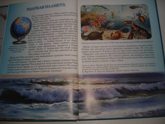 Иллюстрация 38 из 45 для Мир Океана - Сергей Махотин | Лабиринт - книги. Источник: Осьминожка