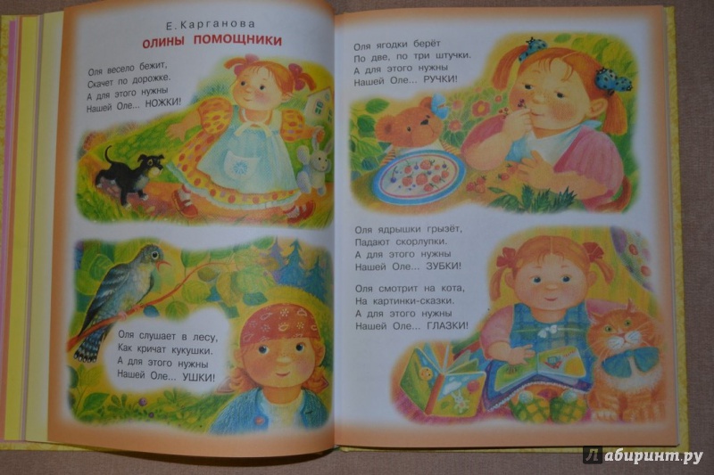 Иллюстрация 32 из 55 для 100 любимых сказок, стихов и песенок для девочек - Михалков, Барто, Маршак | Лабиринт - книги. Источник: Ирина