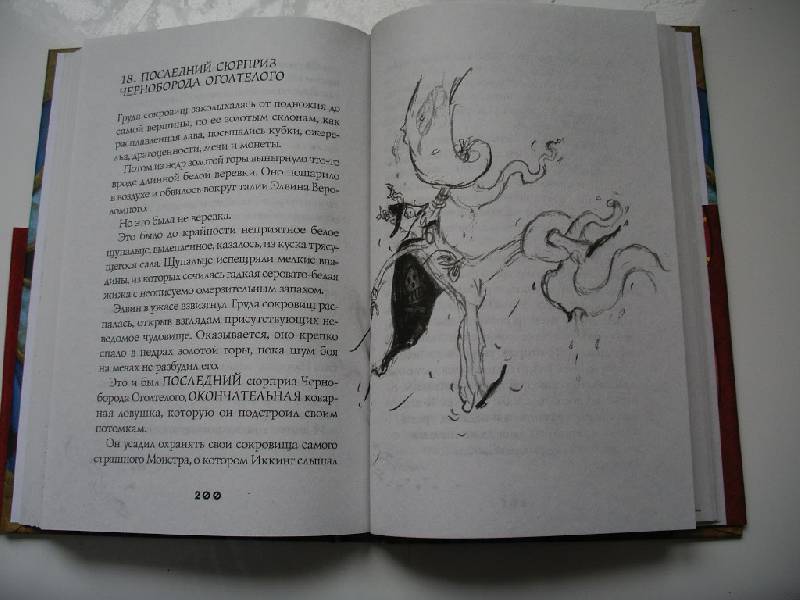 Иллюстрация 4 из 9 для Как стать пиратом: Повесть - Крессида Коуэлл | Лабиринт - книги. Источник: Tiger.