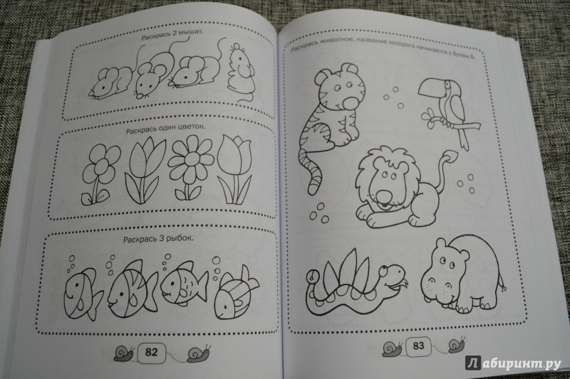 Иллюстрация 20 из 36 для 365 игр и раскрасок для малышей | Лабиринт - книги. Источник: Ирина Золотавина