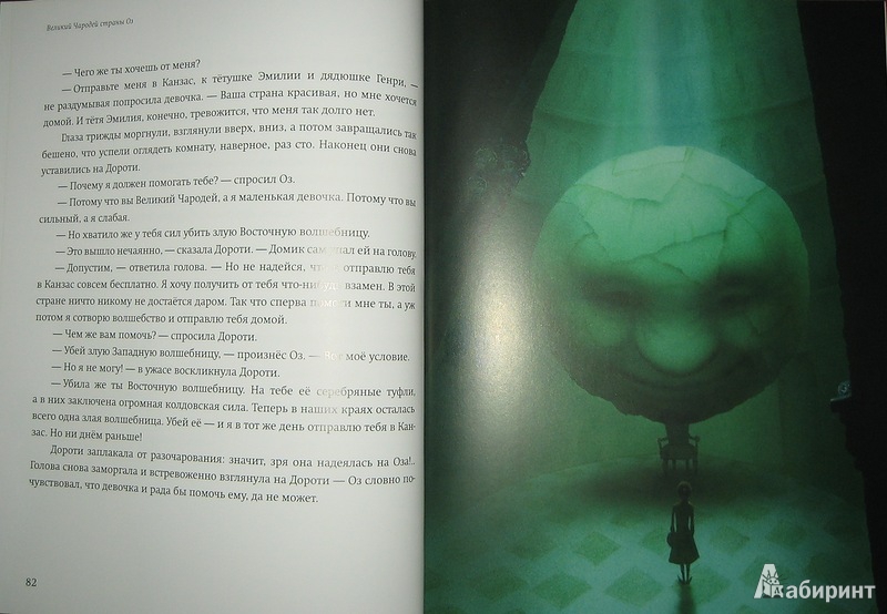 Иллюстрация 56 из 71 для Великий Чародей страны Оз - Лаймен Баум | Лабиринт - книги. Источник: Трухина Ирина