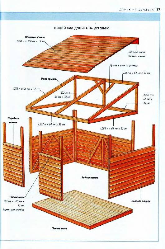 Иллюстрация 29 из 31 для Деревянные строения. Проекты для сада - Бриджуотер, Бриджуотер | Лабиринт - книги. Источник: Спанч Боб