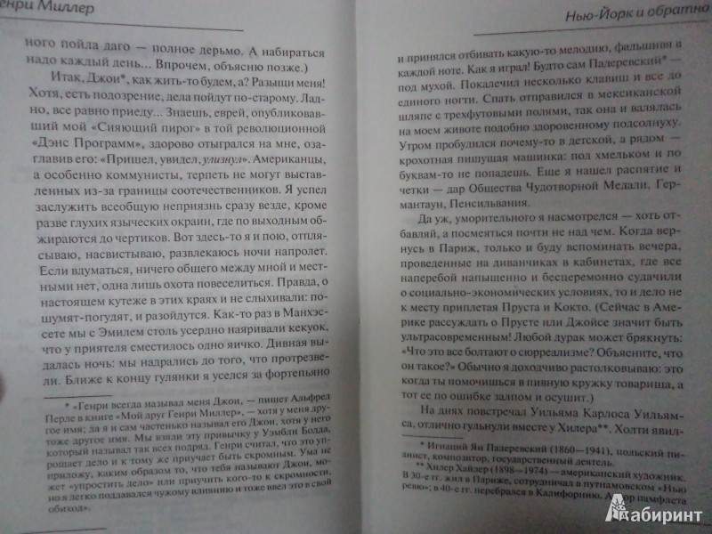 Иллюстрация 5 из 30 для Тихие дни в Клиши - Генри Миллер | Лабиринт - книги. Источник: Karfagen