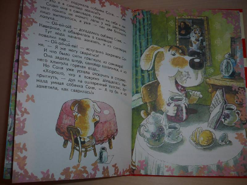 Иллюстрация 13 из 20 для Умная собачка Соня - Андрей Усачев | Лабиринт - книги. Источник: Домбиблиотека