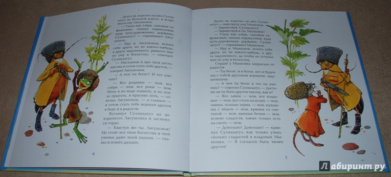 Иллюстрация 29 из 87 для Сказки народов Дагестана - Казбек Мазаев | Лабиринт - книги. Источник: Книжный кот