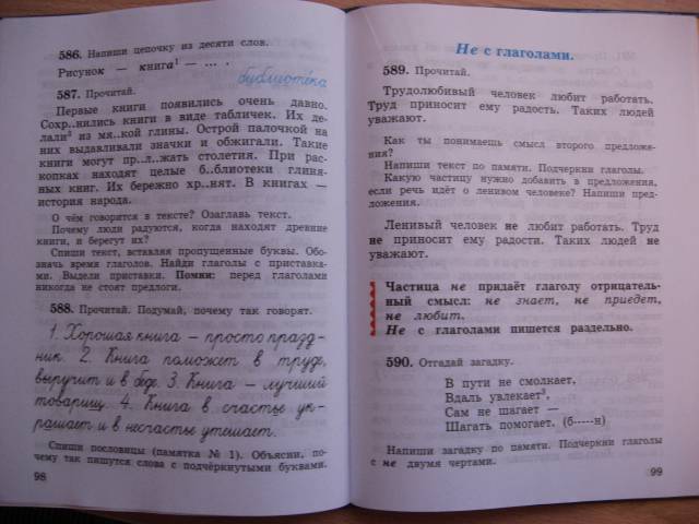 Русский язык 3 с 26