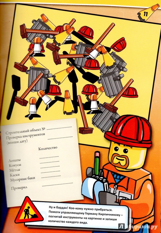 Иллюстрация 5 из 35 для LEGO CITY. Давай строить! | Лабиринт - книги. Источник: SeLena