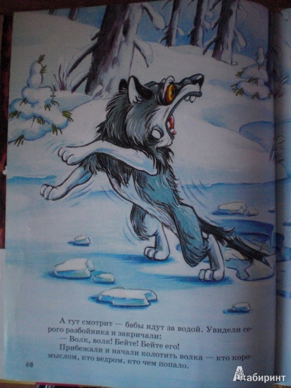 Иллюстрация 7 из 34 для Русские народные сказки | Лабиринт - книги. Источник: Юляша93