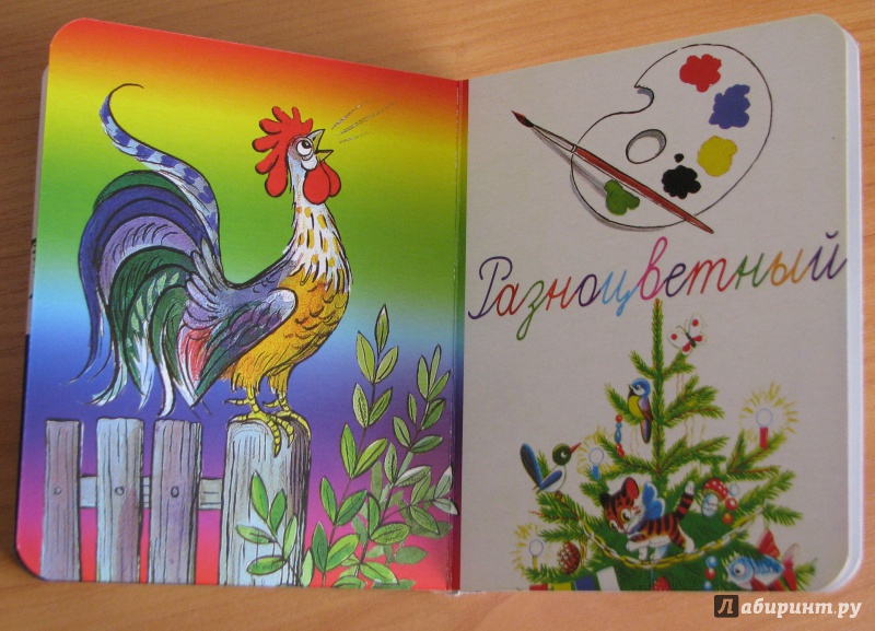 Иллюстрация 53 из 57 для Учим цвета по сказкам и картинкам В. Сутеева | Лабиринт - книги. Источник: Штерн  Яна