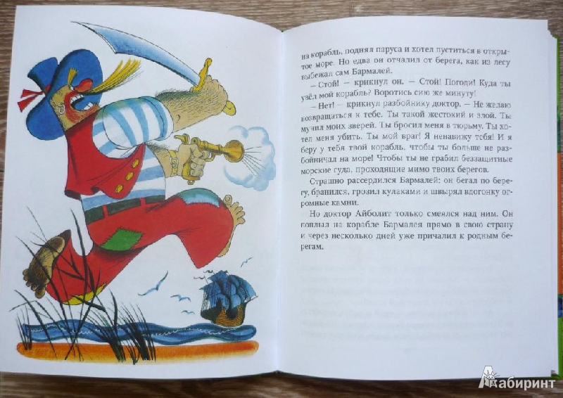 Иллюстрация 51 из 62 для Доктор Айболит: Сказки (по Г.Лофтингу) - Корней Чуковский | Лабиринт - книги. Источник: Капитан Африка