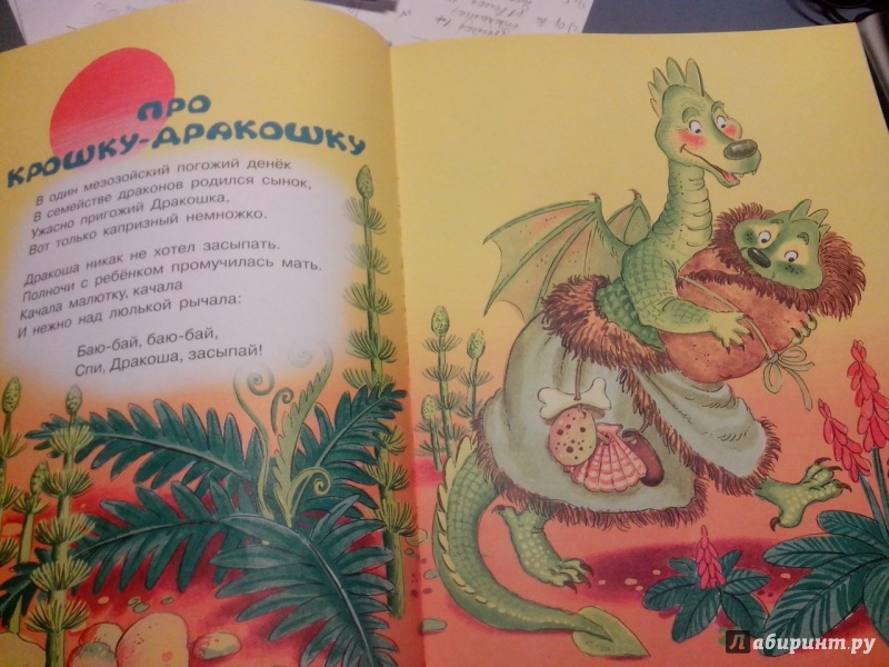Иллюстрация 12 из 16 для Книга для чтения в детском саду и дома - Андрей Усачев | Лабиринт - книги. Источник: Лабиринт
