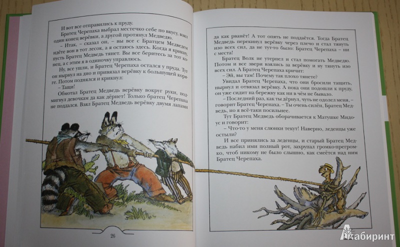 Иллюстрация 16 из 31 для Как Братец Кролик победил Льва - Джоэль Харрис | Лабиринт - книги. Источник: КНИЖНОЕ ДЕТСТВО