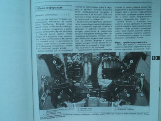 Иллюстрация 10 из 13 для Руководство по ремонту и эксплуатации Toyota RAV4, бензин 1994-2004гг. выпуска | Лабиринт - книги. Источник: phantom