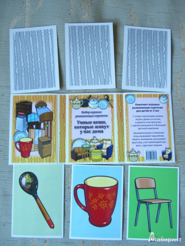Иллюстрация 2 из 4 для Умные вещи, которые живут у нас дома. Набор игровых развивающих карточек | Лабиринт - книги. Источник: kupavna2