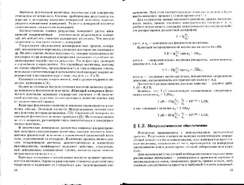 Иллюстрация 3 из 26 для Медицинская и биологическая физика - Максина, Ремизов, Потапенко | Лабиринт - книги. Источник: Юта