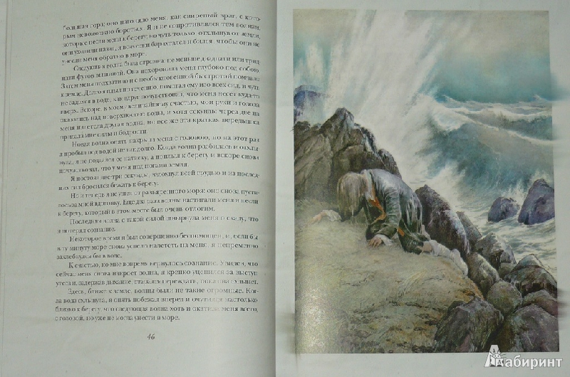 Иллюстрация 23 из 168 для Жизнь и удивительные приключения морехода Робинзона Крузо - Даниель Дефо | Лабиринт - книги. Источник: Ромашка:-)