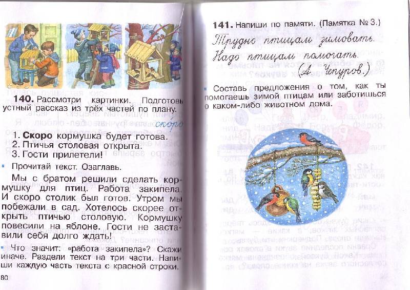 Иллюстрация 10 из 27 для Русский язык: учебник для 2 класса. В 2 частях. Ч.1 - Тамара Рамзаева | Лабиринт - книги. Источник: G  Oksana