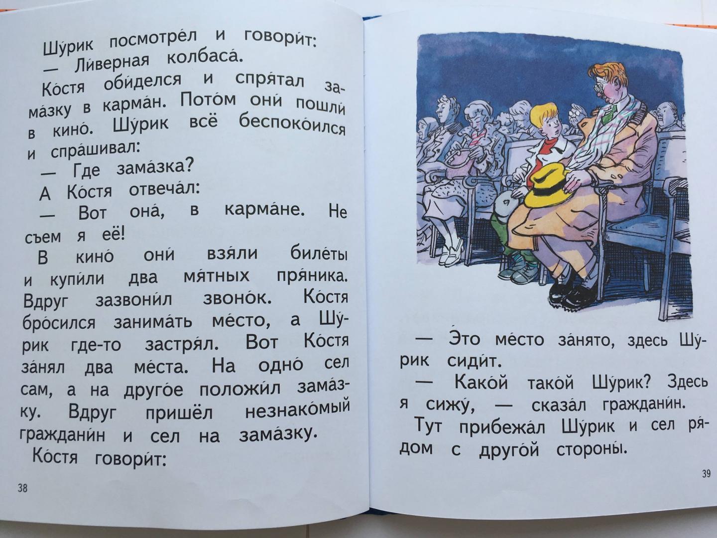 Иллюстрация 46 из 48 для Фантазеры - Николай Носов | Лабиринт - книги. Источник: Ксюша