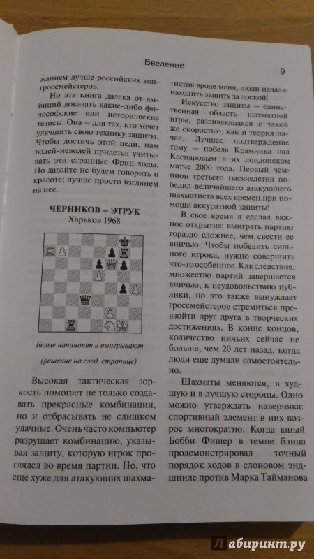 Иллюстрация 4 из 15 для Защита в шахматах - Якоб Огард | Лабиринт - книги. Источник: Wiseman