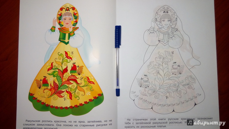 Иллюстрация 4 из 8 для Раскраска Ракульская роспись | Лабиринт - книги. Источник: Alenta  Valenta