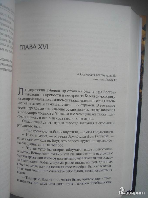 Иллюстрация 12 из 21 для Карл Смелый, или Анна Гейерштейнская, дева Мрака - Вальтер Скотт | Лабиринт - книги. Источник: Ryan Kim