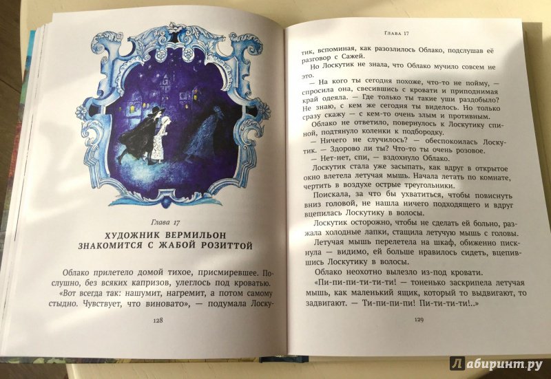 Иллюстрация 12 из 30 для Лоскутик и облако - Софья Прокофьева | Лабиринт - книги. Источник: Лабиринт