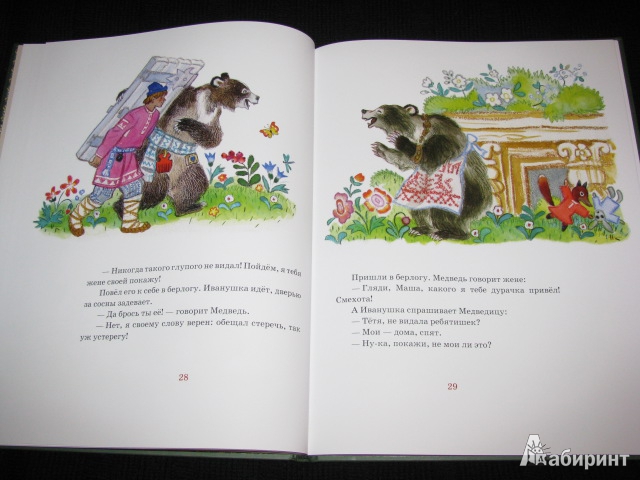 Иллюстрация 59 из 64 для Русские сказки для самых маленьких | Лабиринт - книги. Источник: Nemertona