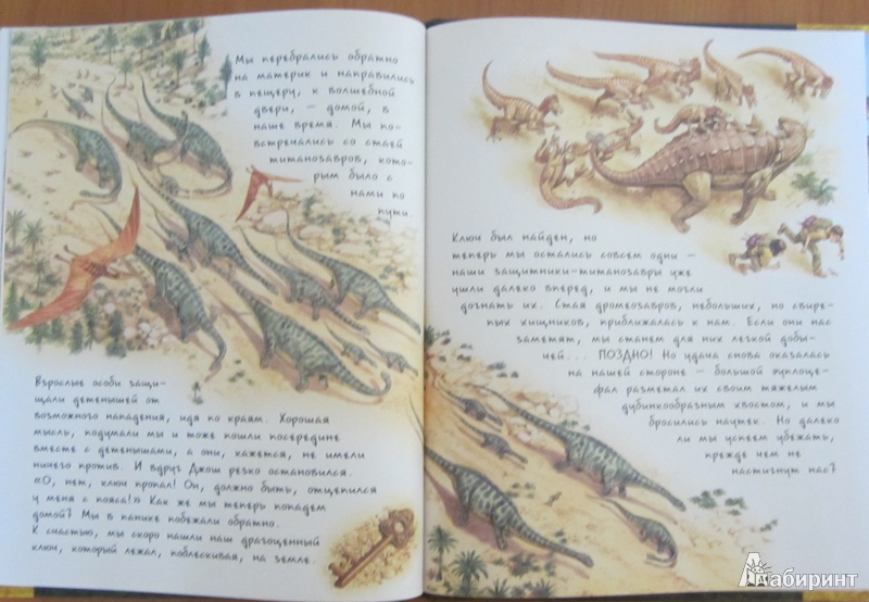 Иллюстрация 33 из 47 для В поисках динозавра - Николас Харрис | Лабиринт - книги. Источник: ver-ira