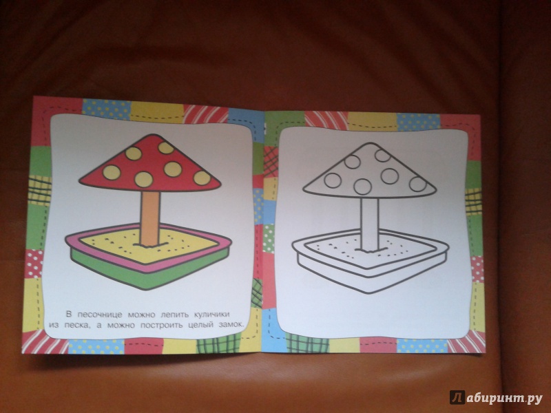 Иллюстрация 15 из 24 для На детской площадке | Лабиринт - книги. Источник: Луганская  Aнна