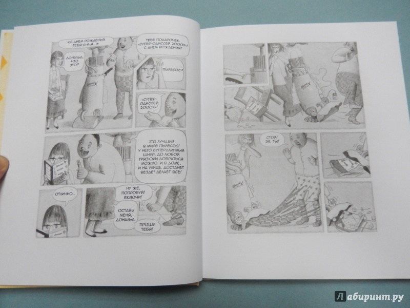 Иллюстрация 14 из 17 для Флора и Одиссей. Блистательные приключения - Кейт ДиКамилло | Лабиринт - книги. Источник: dbyyb