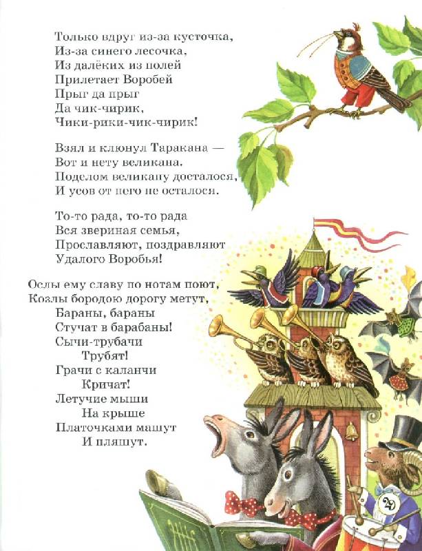 Иллюстрация 6 из 23 для Айболит: Сказки - Корней Чуковский | Лабиринт - книги. Источник: bel-k