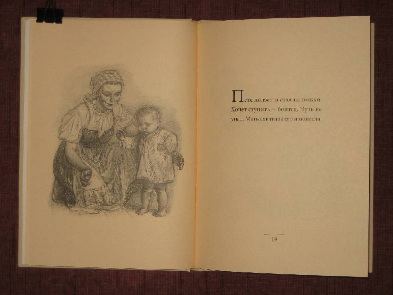 Иллюстрация 17 из 22 для Для самых маленьких - Лев Толстой | Лабиринт - книги. Источник: Трухина Ирина