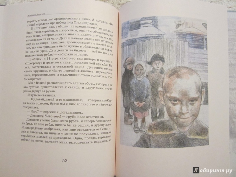 Иллюстрация 10 из 15 для Джордж из Динки джаза - Альберт Лиханов | Лабиринт - книги. Источник: ЮлияО