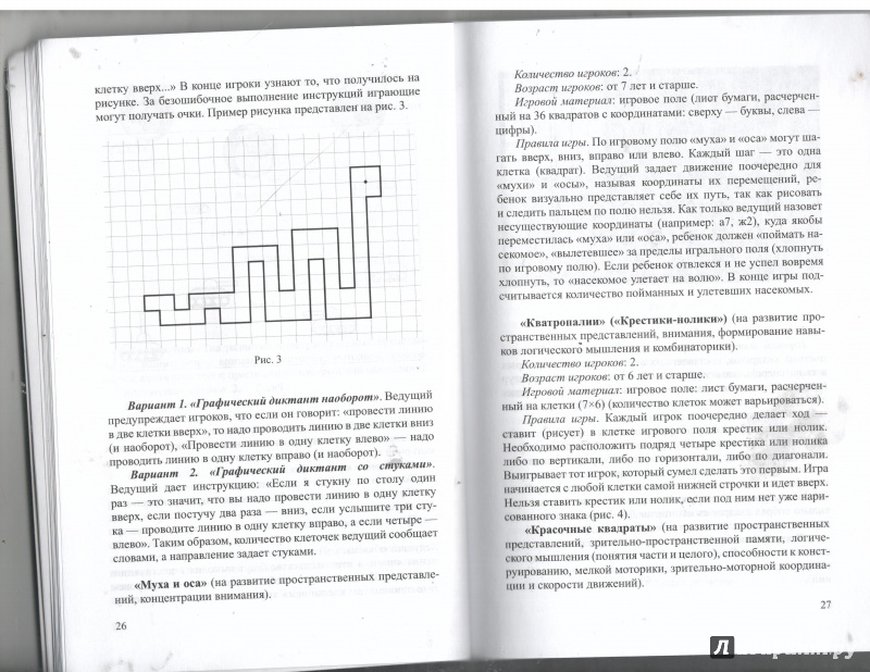 Иллюстрация 7 из 22 для Как подготовить ребенка к изучению математики - Александра Соболева | Лабиринт - книги. Источник: Никед