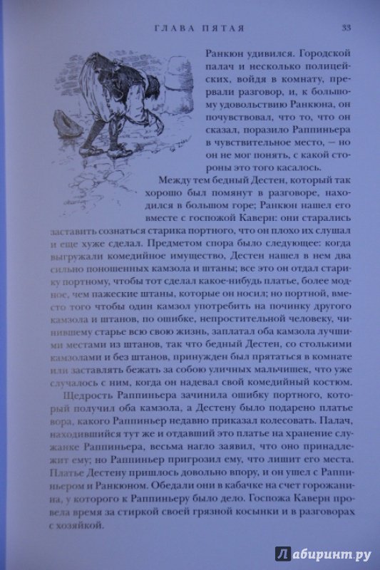 Иллюстрация 31 из 39 для Комический роман - Поль Скаррон | Лабиринт - книги. Источник: Blackboard_Writer