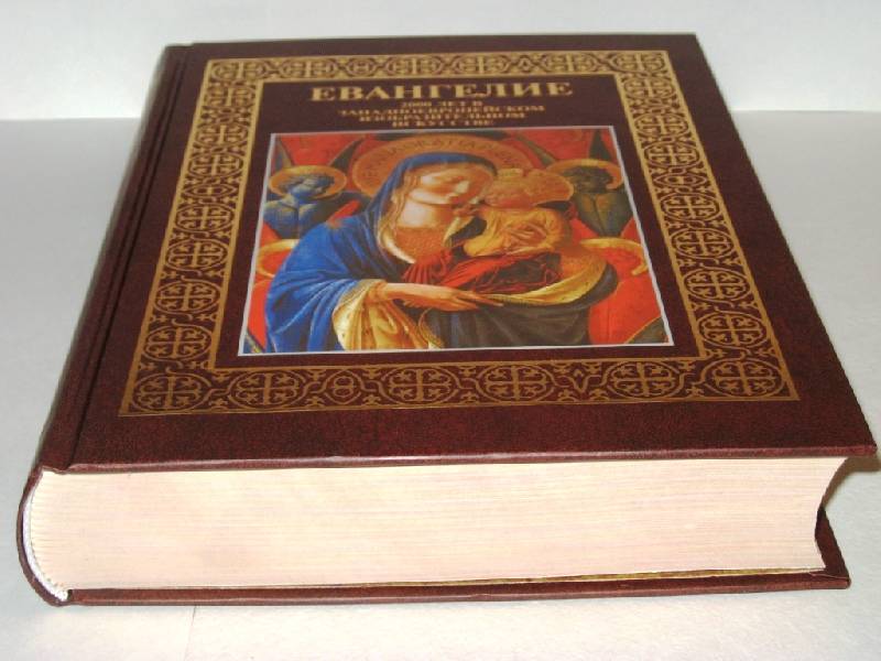 Иллюстрация 40 из 53 для Евангелие. 2000 лет в западноевропейском изобразительном искусстве | Лабиринт - книги. Источник: Zhanna