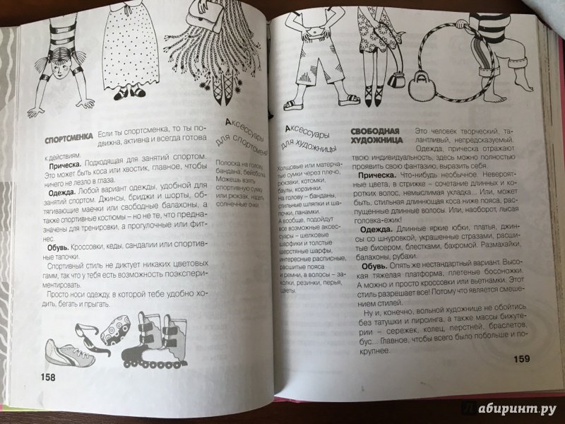 Иллюстрация 5 из 24 для Книжка для настоящих девчонок - Вера Иванова | Лабиринт - книги. Источник: Лабиринт