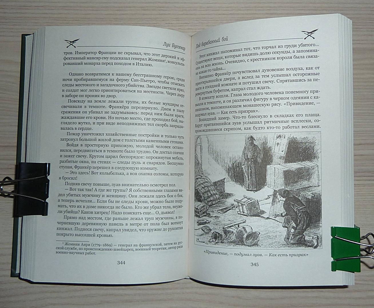 Иллюстрация 48 из 53 для Жан Оторва с Малахова кургана - Луи Буссенар | Лабиринт - книги. Источник: Взял на карандаш.