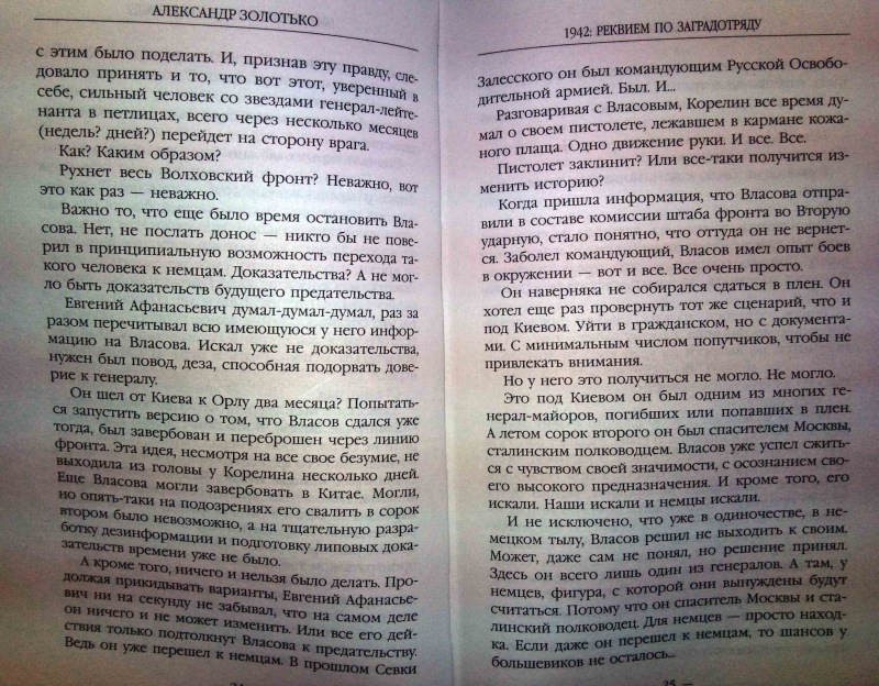 Иллюстрация 3 из 11 для 1942: Реквием по заградотряду - Александр Золотько | Лабиринт - книги. Источник: Natali*