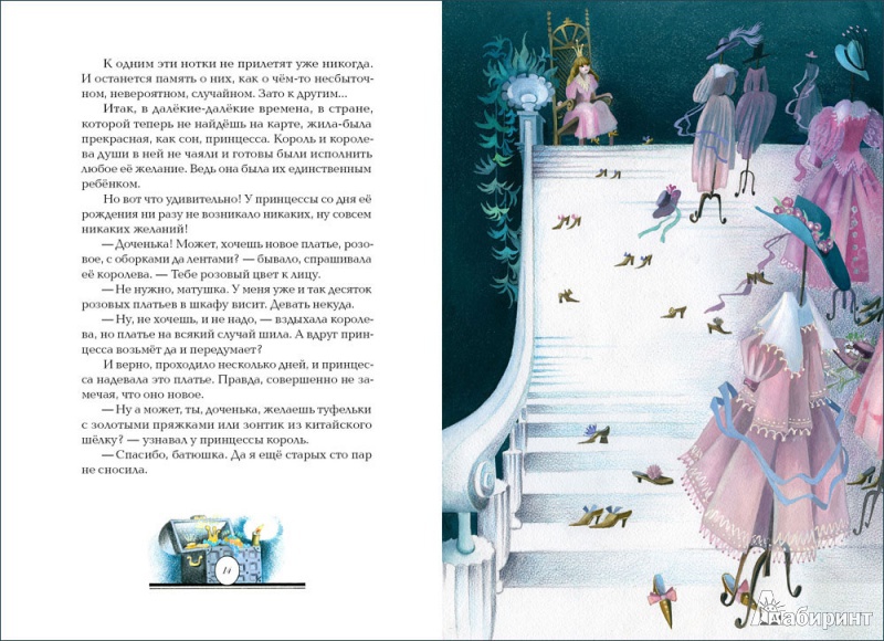 Иллюстрация 2 из 70 для Волшебная мелодия - Виктор Лунин | Лабиринт - книги. Источник: mif