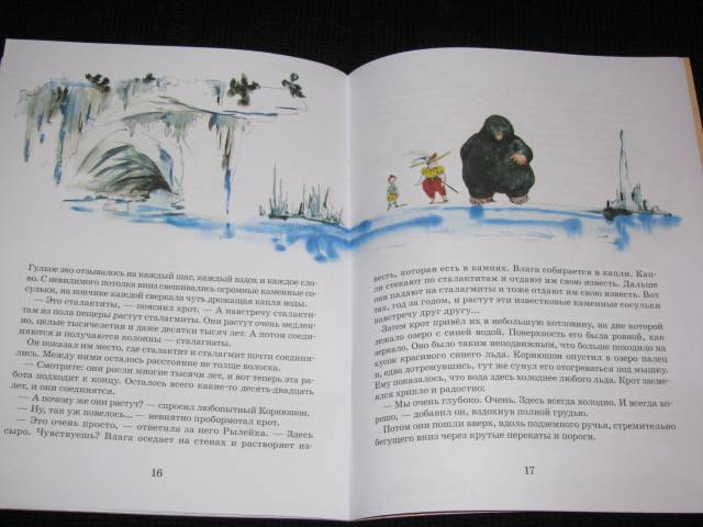 Иллюстрация 11 из 15 для Корнюшон и Рылейка в подземном мире - Игорь Малышев | Лабиринт - книги. Источник: Nemertona