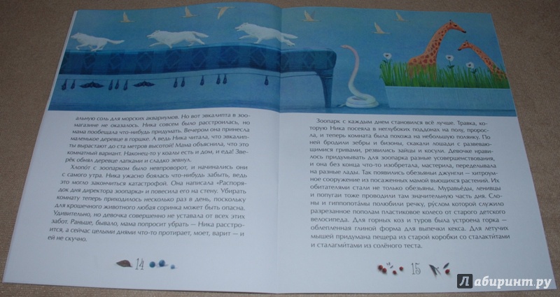 Иллюстрация 12 из 49 для Волшебный зоопарк - Екатерина Зверева | Лабиринт - книги. Источник: Книжный кот