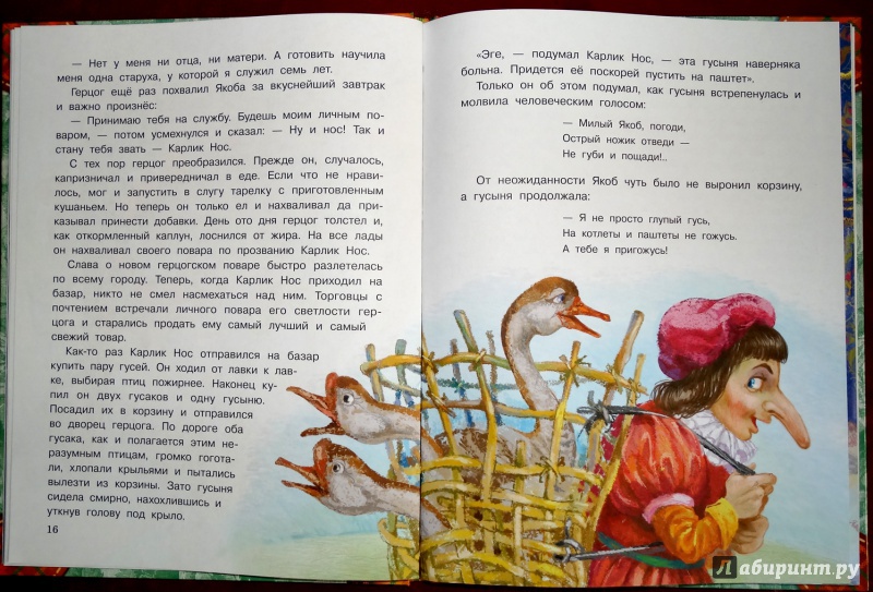 Иллюстрация 67 из 71 для Сказки - Вильгельм Гауф | Лабиринт - книги. Источник: nata_romina